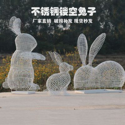 不锈钢庭院镂空兔子雕塑