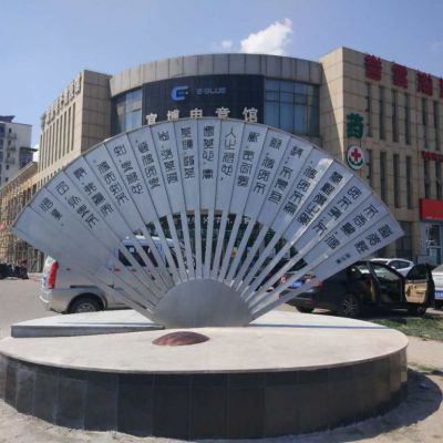 户外不锈钢扇子雕塑