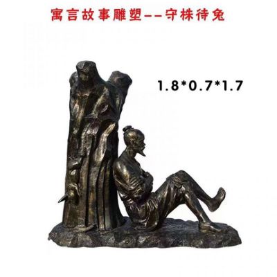 守株待兔典故景观铜雕