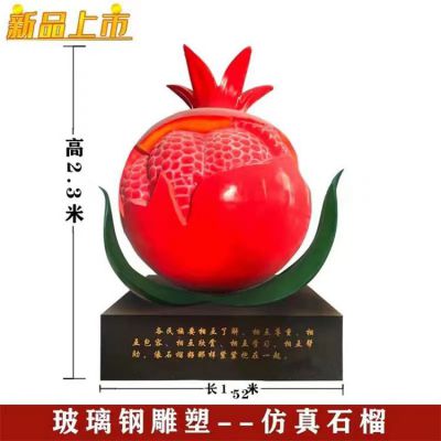 玻璃钢发光石榴雕塑