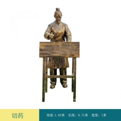 中医制药切药景观铜雕