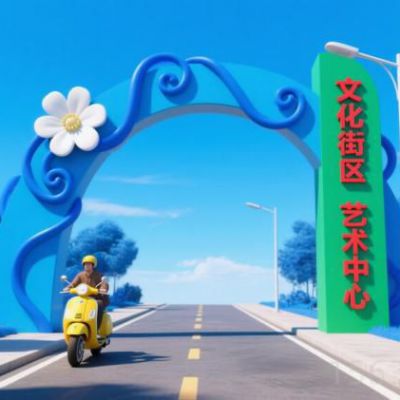 文化街区不锈钢艺术拱门雕塑